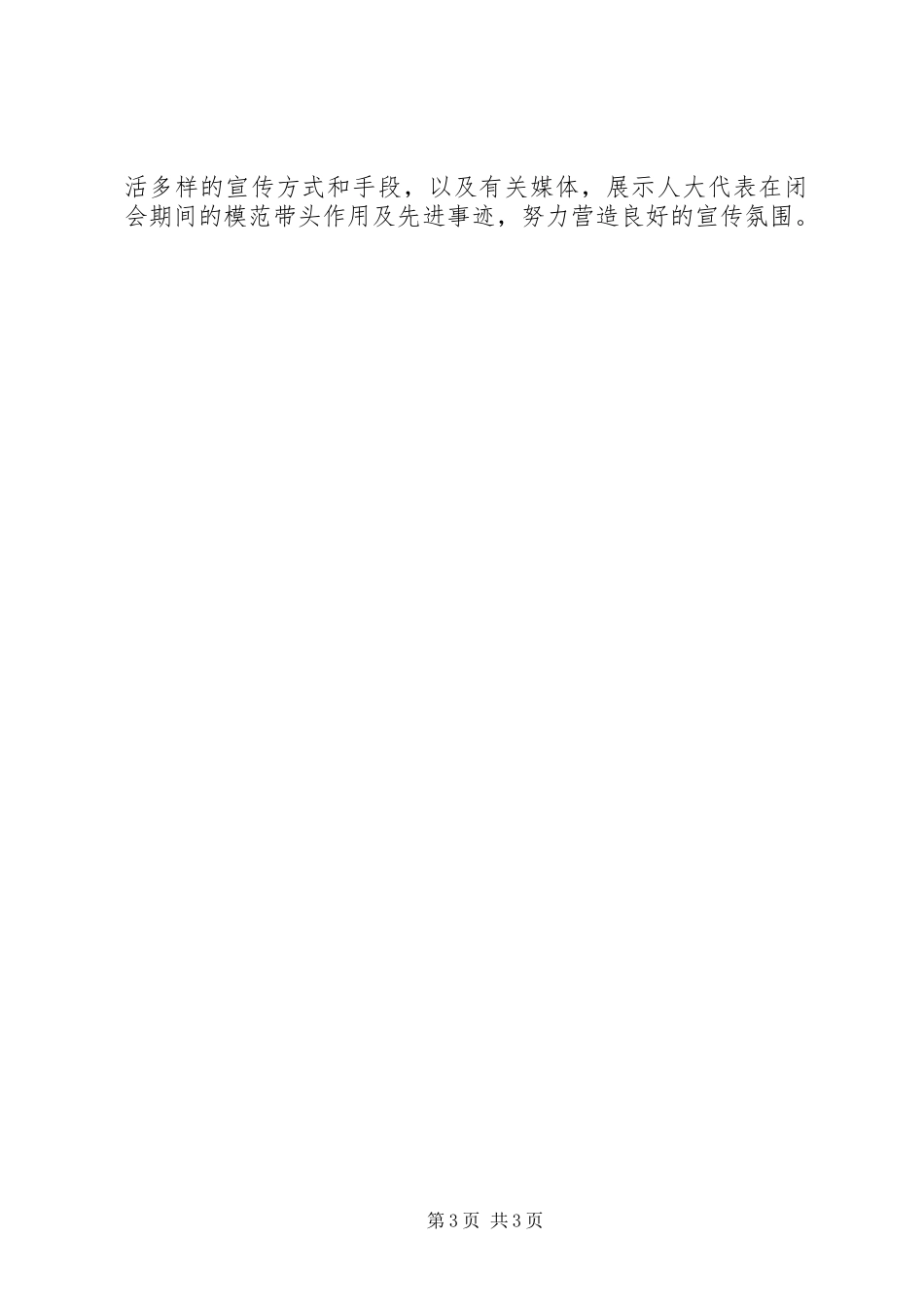 乡镇政府年度政务工作计划范文_第3页