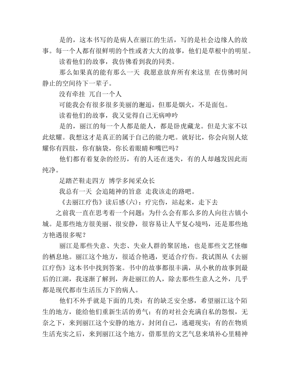 《去丽江疗伤》读后感10篇 _第3页