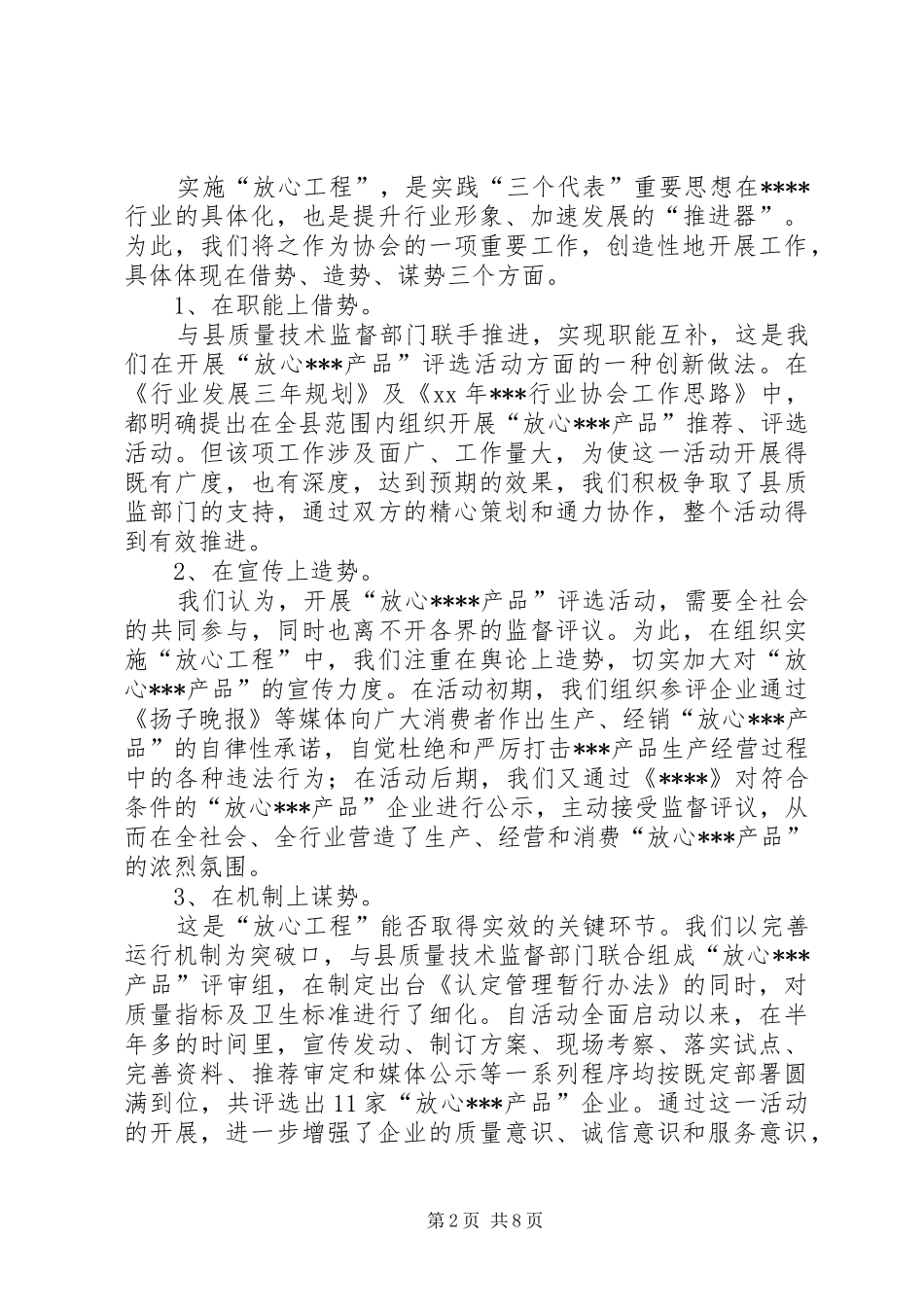 XX行业协会工作报告 _第2页