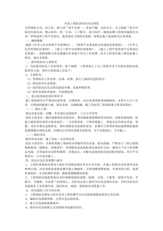 市政工程防洪防汛应急预案 