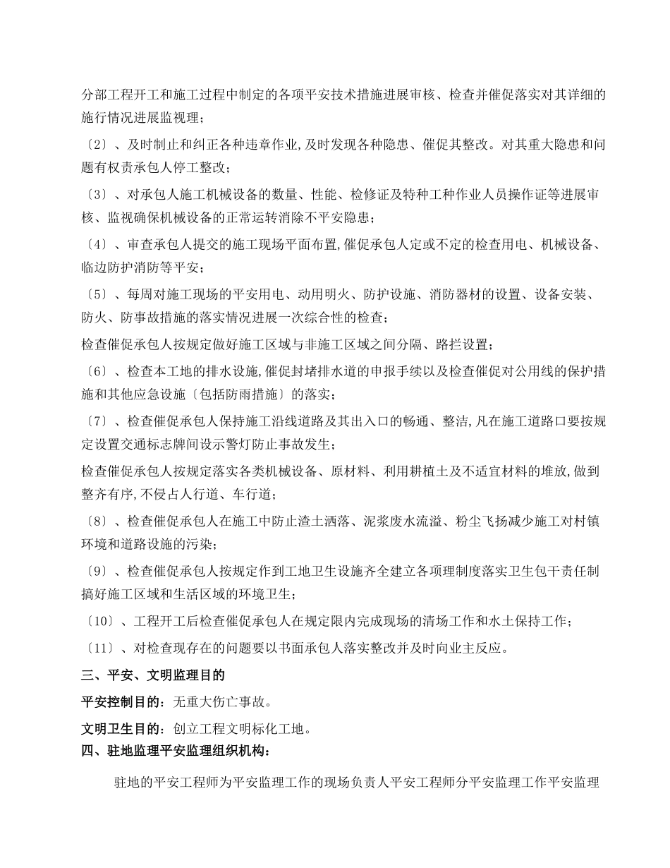 沪杭高速公路拓宽改建工程钻孔灌注桩监理实施细则_第3页