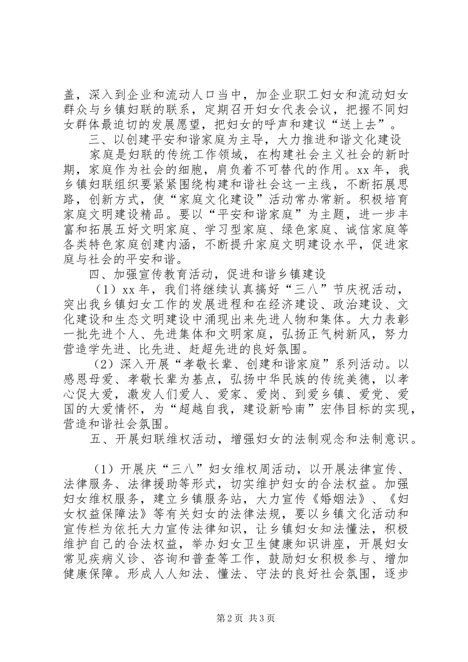 乡镇妇联工作计划乡镇XX年妇联工作计划范文_第2页