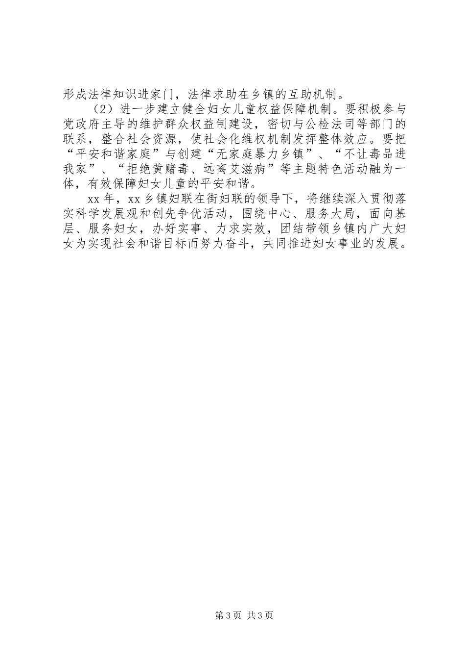 乡镇妇联工作计划乡镇XX年妇联工作计划范文_第3页