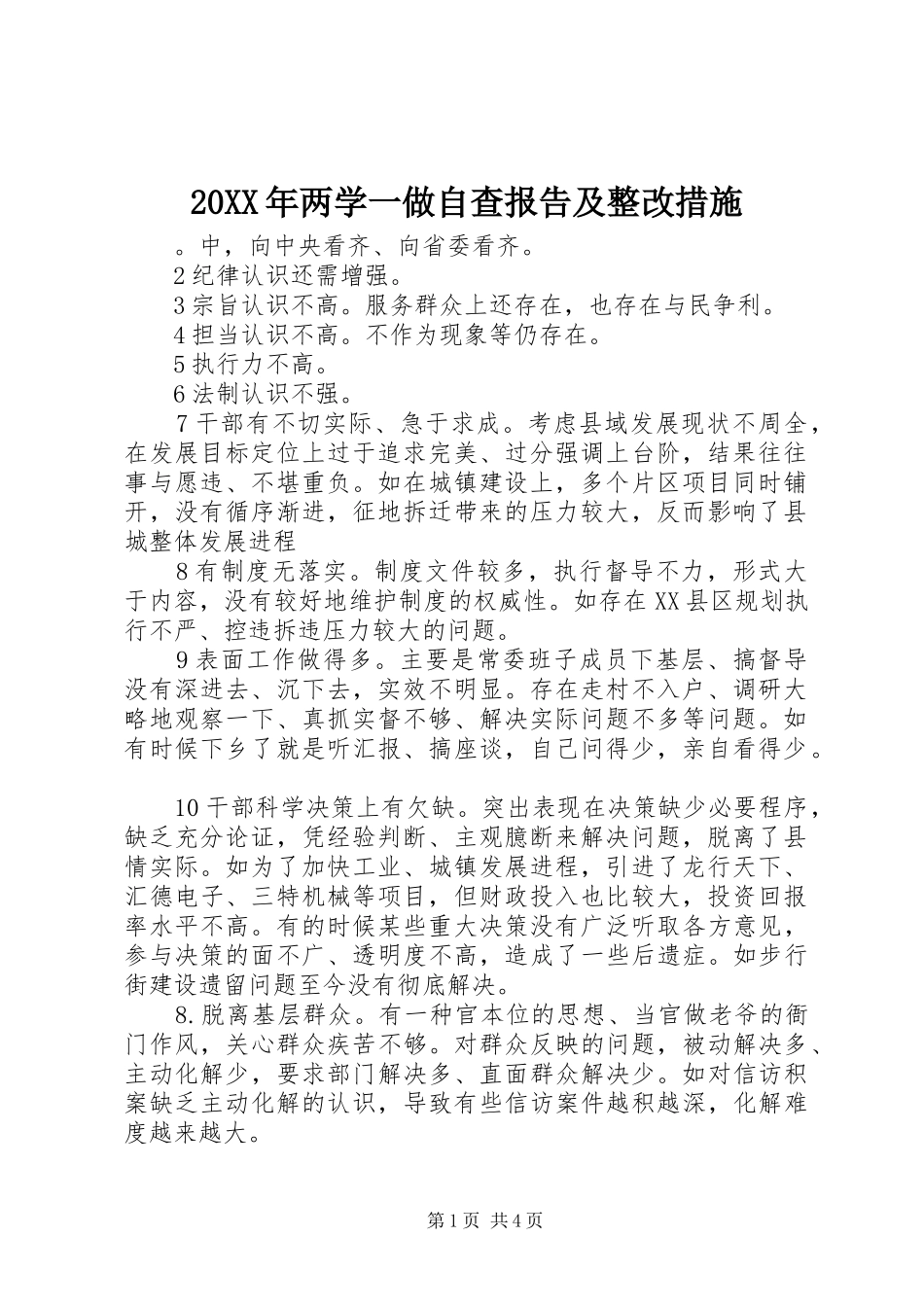 20XX年两学一做自查报告及整改措施_第1页