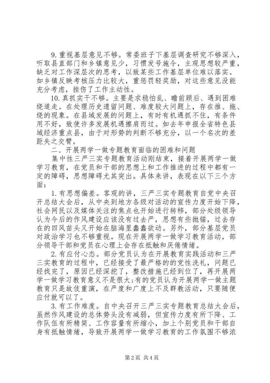 20XX年两学一做自查报告及整改措施_第2页
