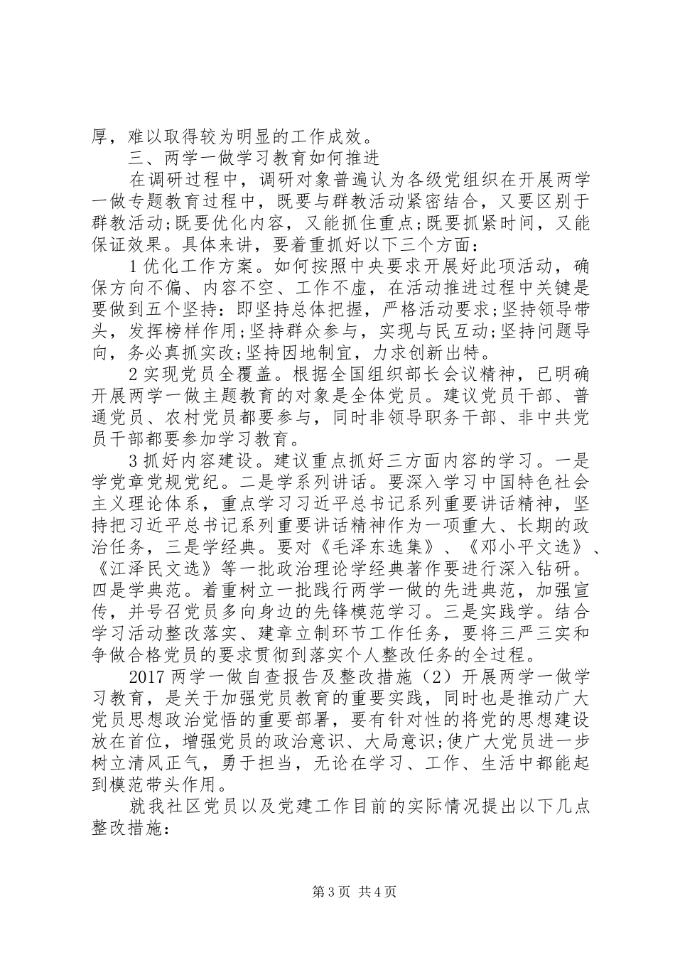 20XX年两学一做自查报告及整改措施_第3页