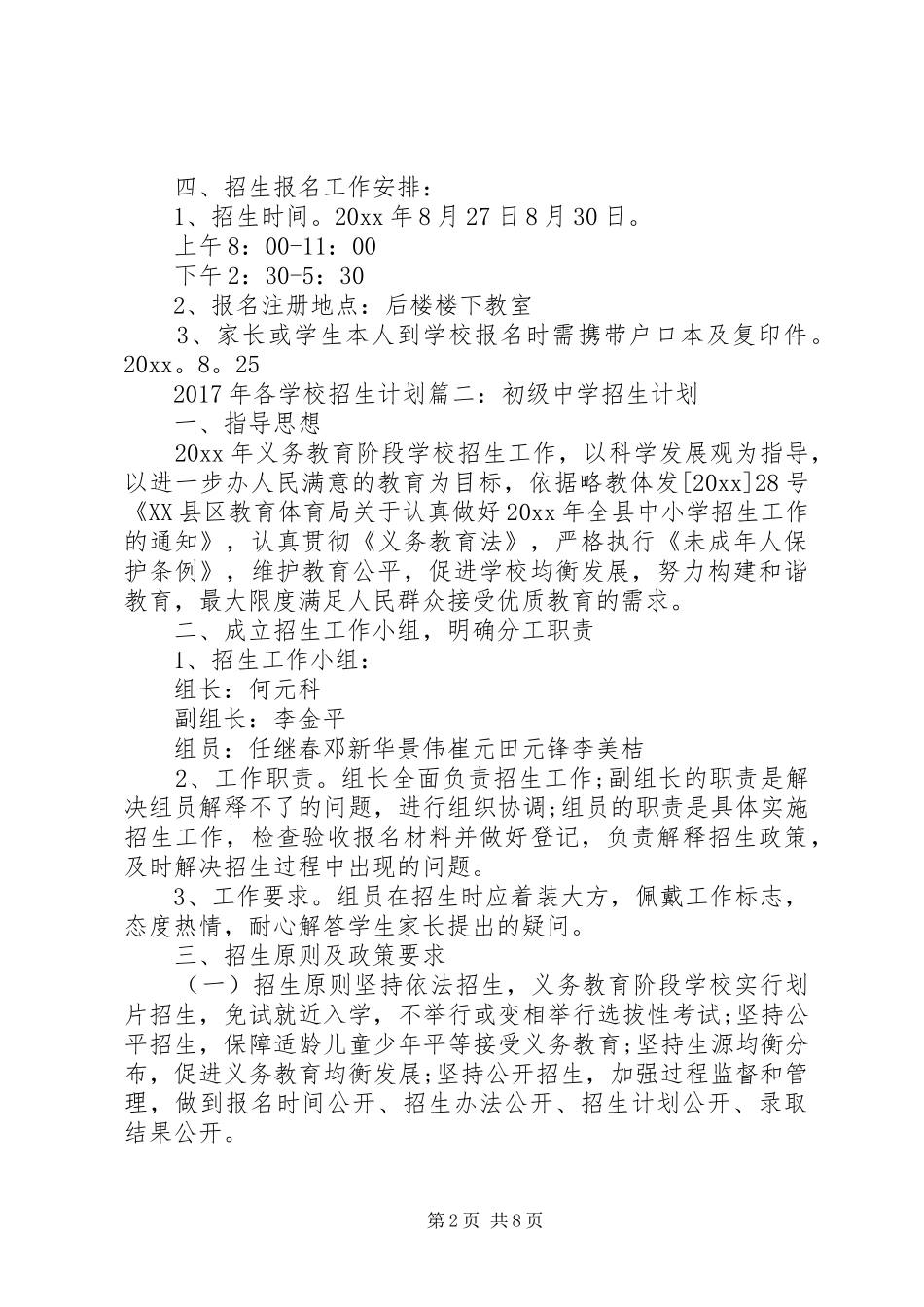 学校招生计划参考范文_第2页