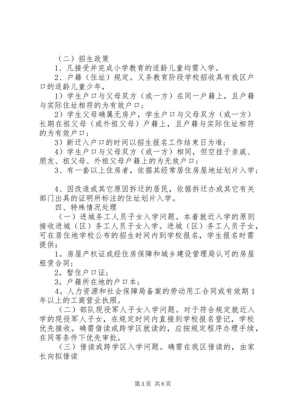 学校招生计划参考范文_第3页