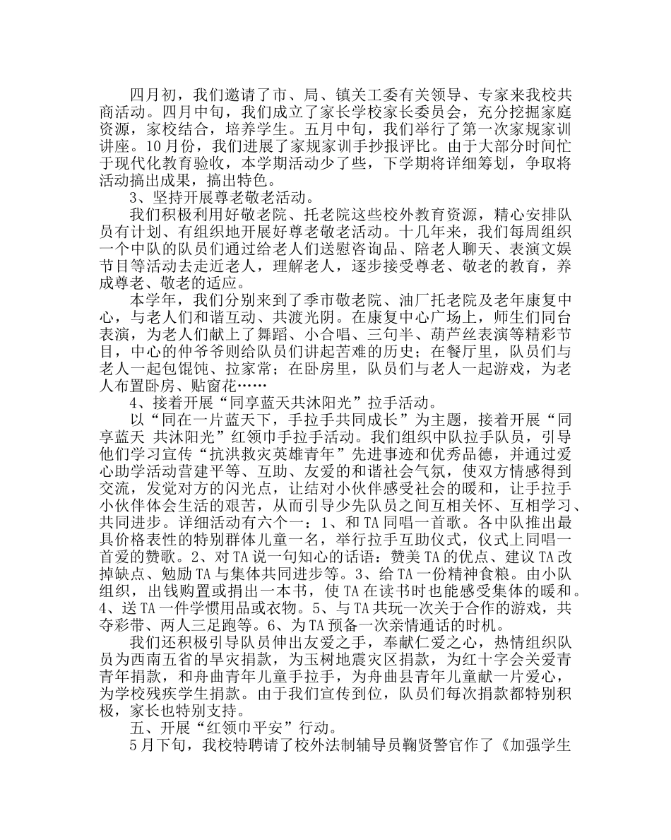 少先队工作范文镇少先队工作总结 _第2页