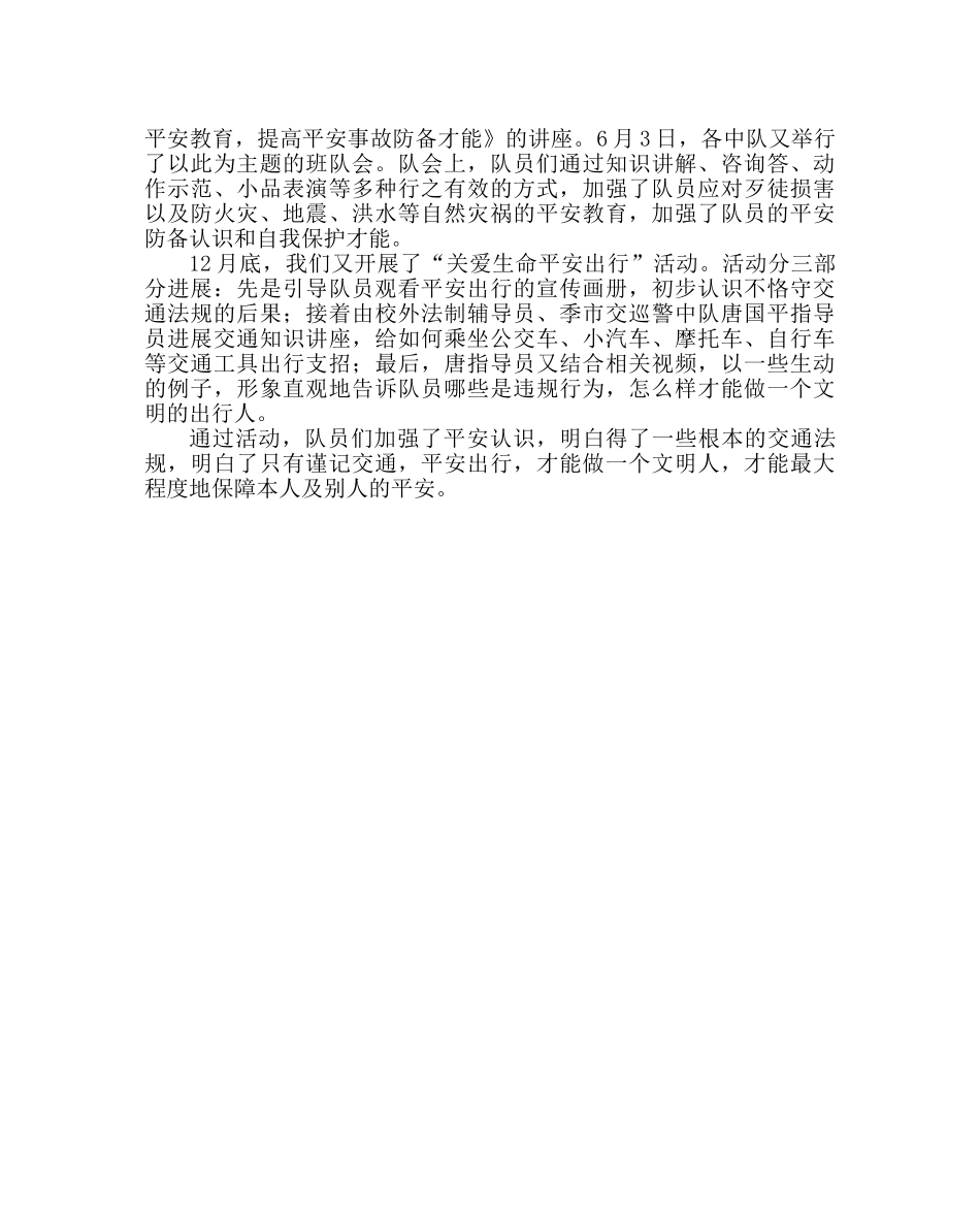 少先队工作范文镇少先队工作总结 _第3页