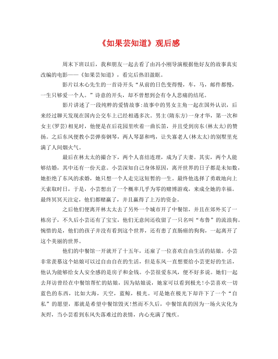 《如果芸知道》观后感 _第1页