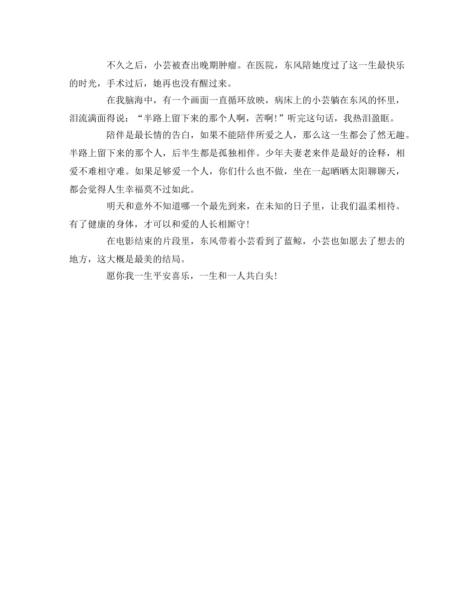 《如果芸知道》观后感 _第2页