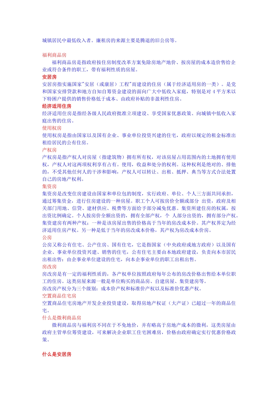 房地产整合培训知识---孙海伟版_第2页