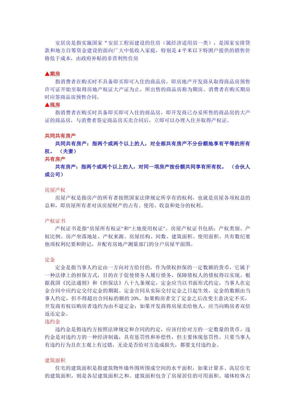 房地产整合培训知识---孙海伟版_第3页