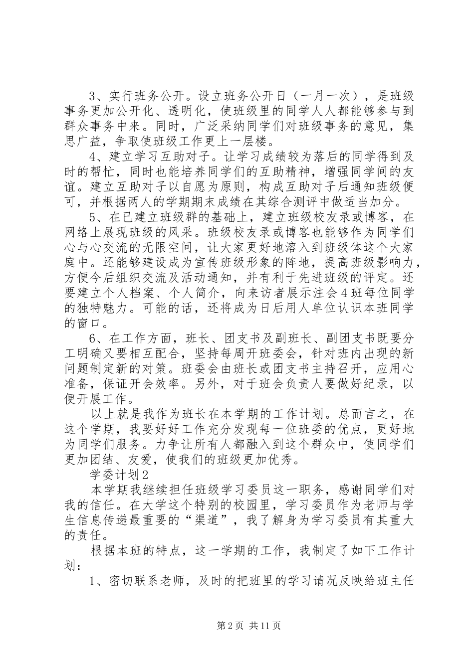 学委计划多篇合集_第2页