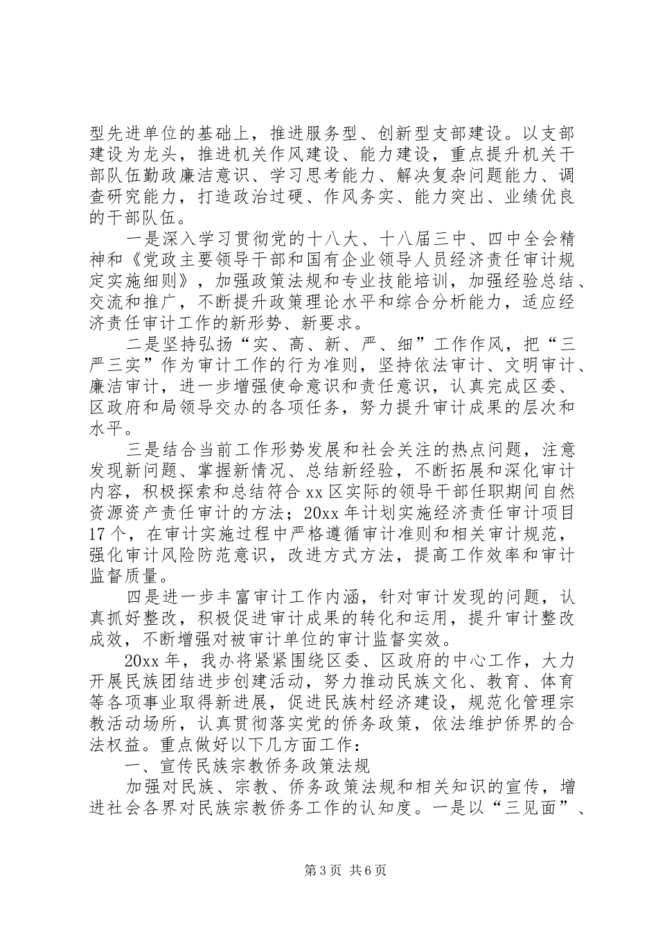 最新的区社会建设工作办公室工作计划范文_第3页