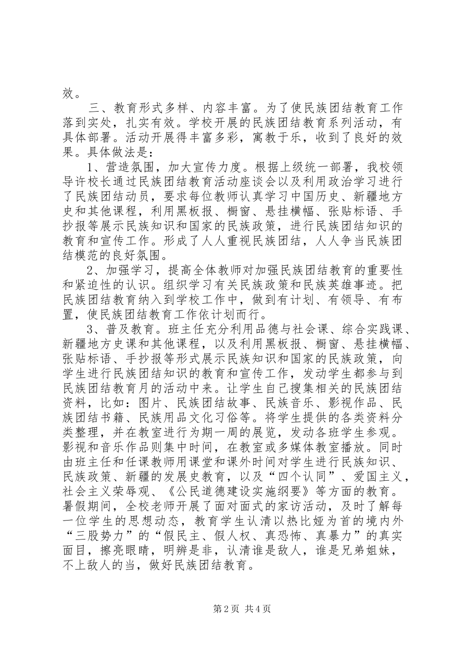 洋大曼乡中心小学马克思主义五观教育学习计划_第2页