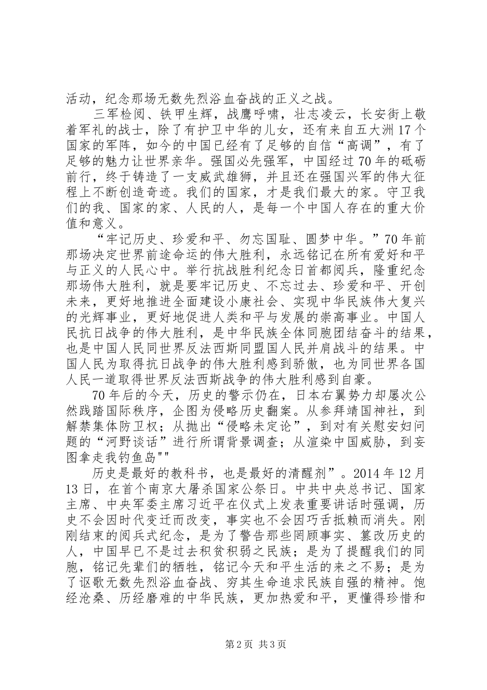 20XX年天安门阅兵思想汇报 (5)_第2页