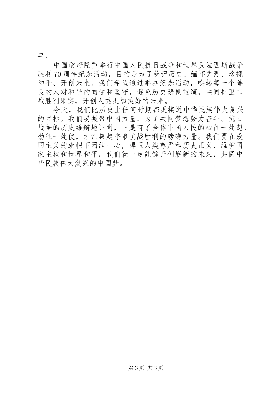 20XX年天安门阅兵思想汇报 (5)_第3页