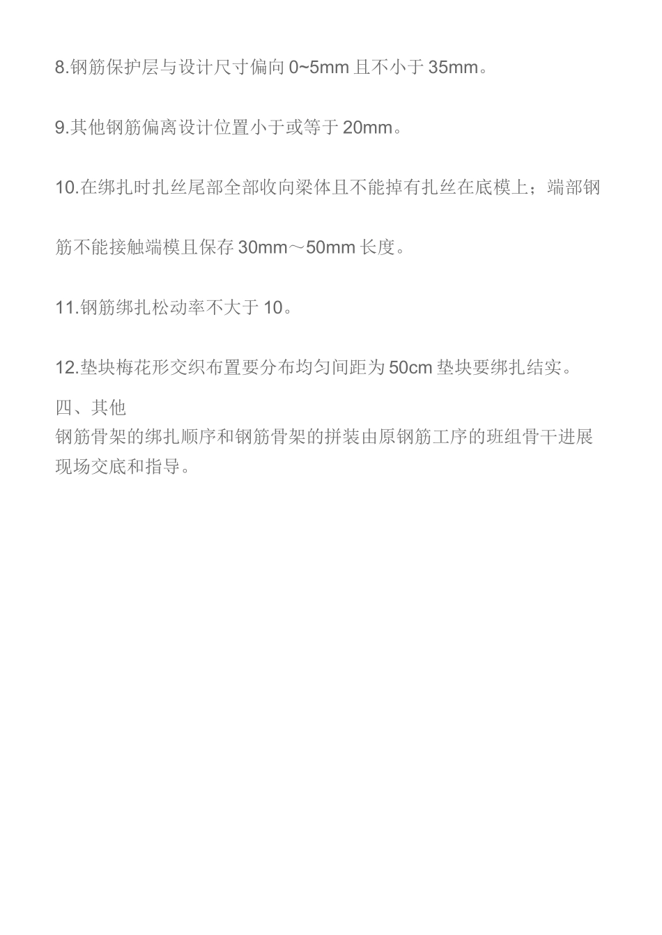 某广场钢筋工程技术交底记录_第3页