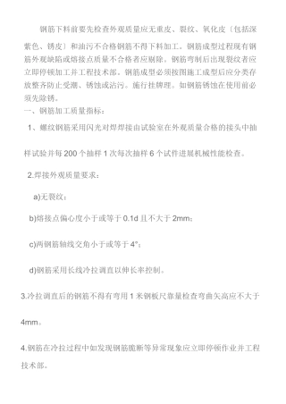 某广场钢筋工程技术交底记录