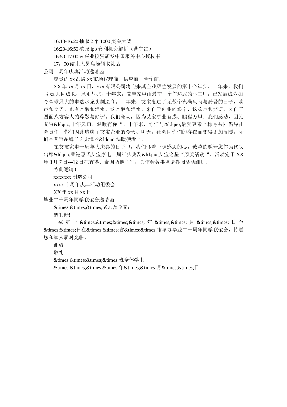 2019十周年邀请函4篇 _第2页