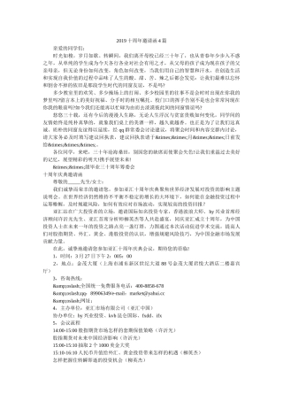 2019十周年邀请函4篇 