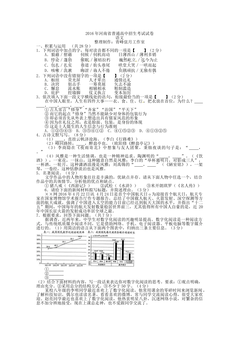 2016年河南省中招语文试卷及答案 _第1页