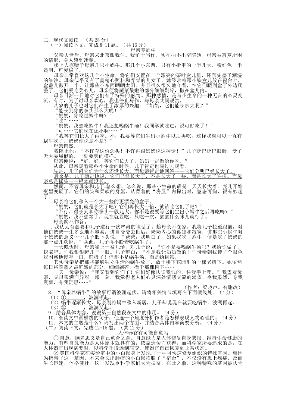 2016年河南省中招语文试卷及答案 _第2页