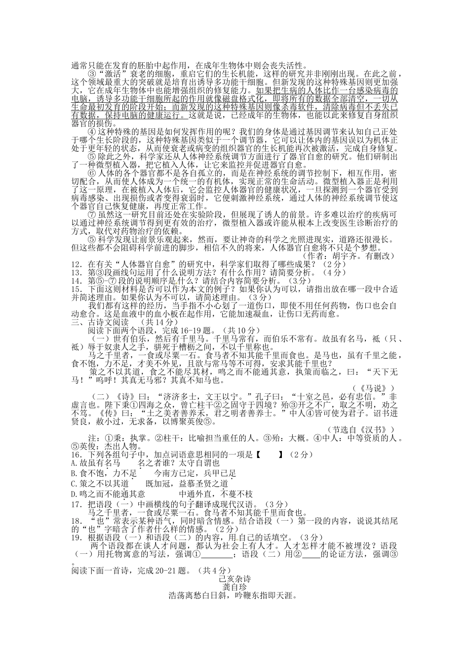 2016年河南省中招语文试卷及答案 _第3页
