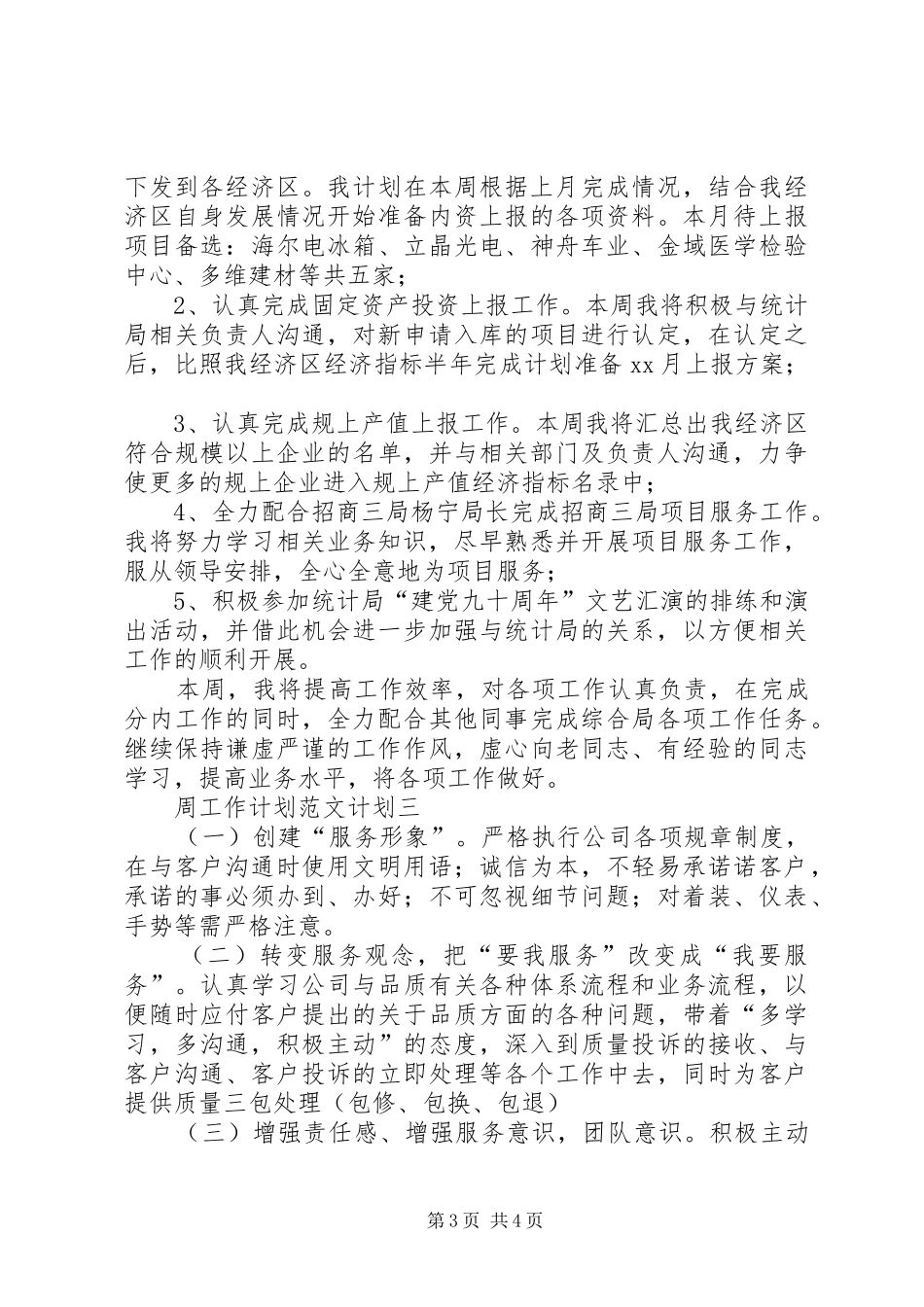 周个人工作计划范文_第3页