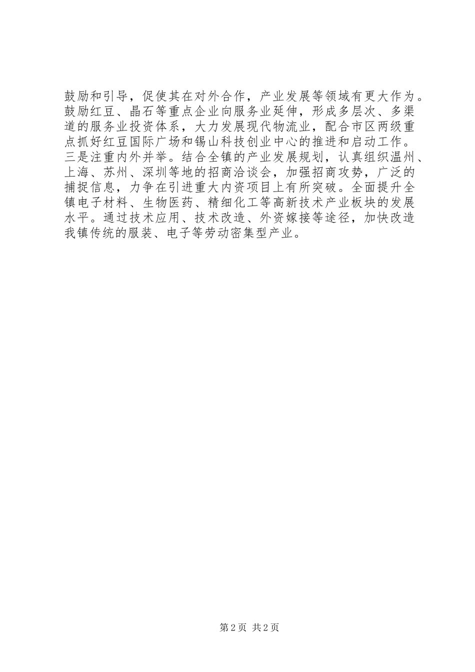 20XX年开放型经济工作汇报材料 _第2页