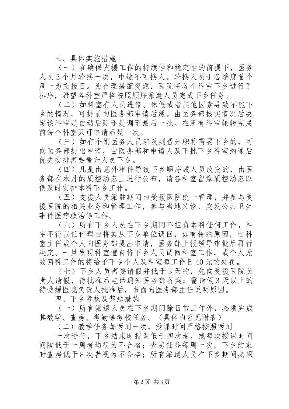 医生下乡工作计划_第2页