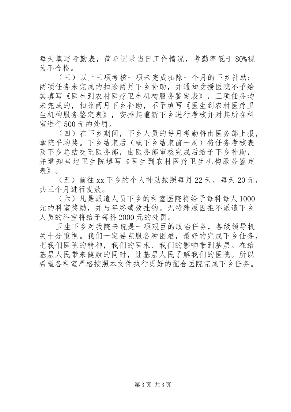 医生下乡工作计划_第3页