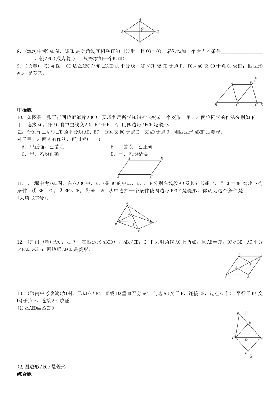 2016年第一章特殊平行四边形课时练习题及答案2 _第2页