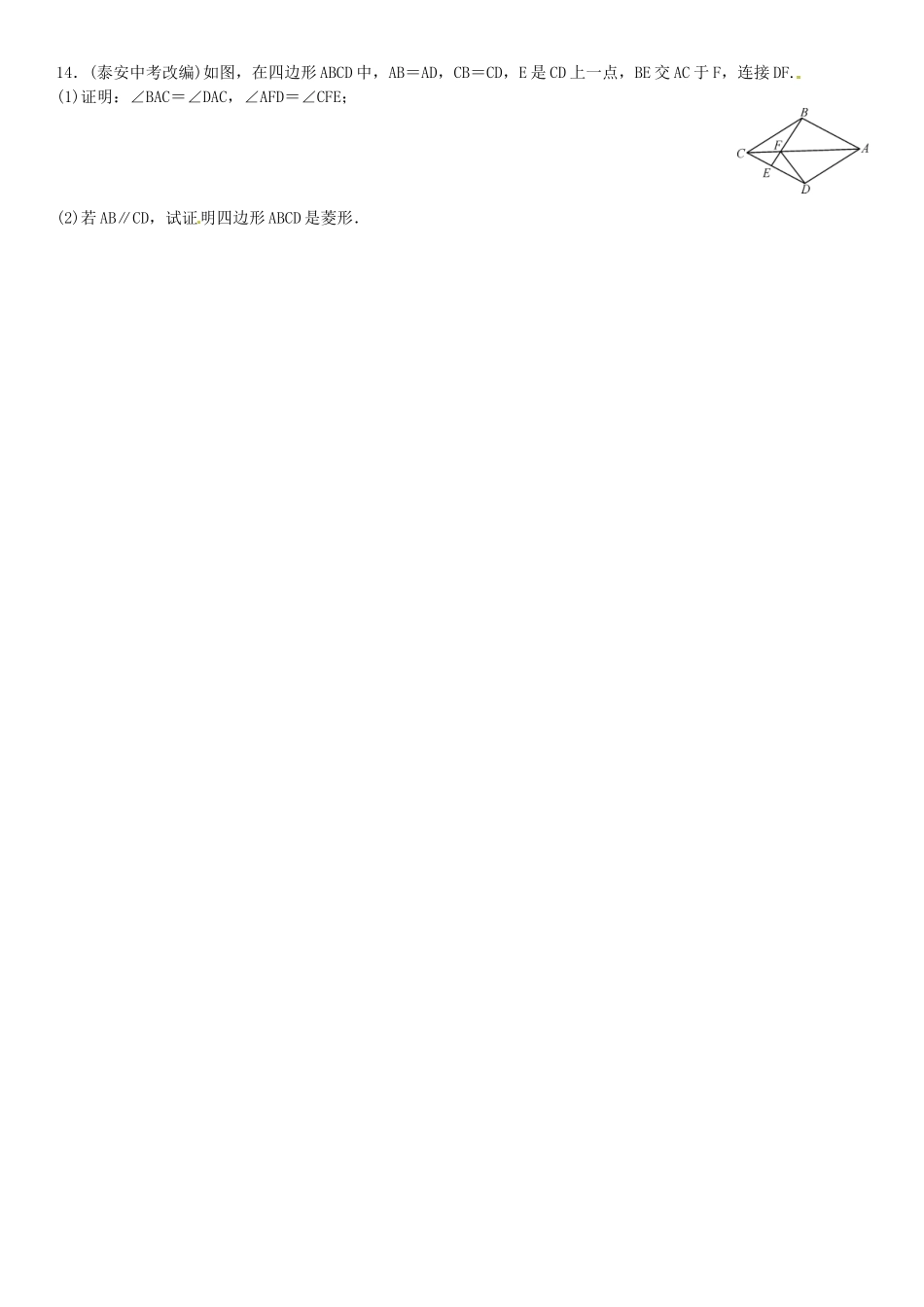 2016年第一章特殊平行四边形课时练习题及答案2 _第3页