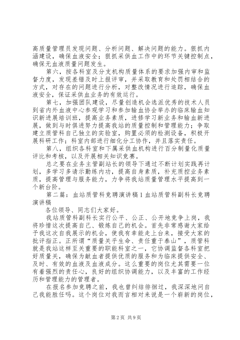 血站质管科工作计划草稿_第2页