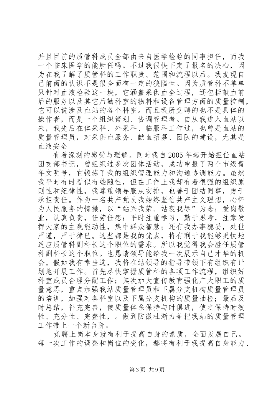 血站质管科工作计划草稿_第3页