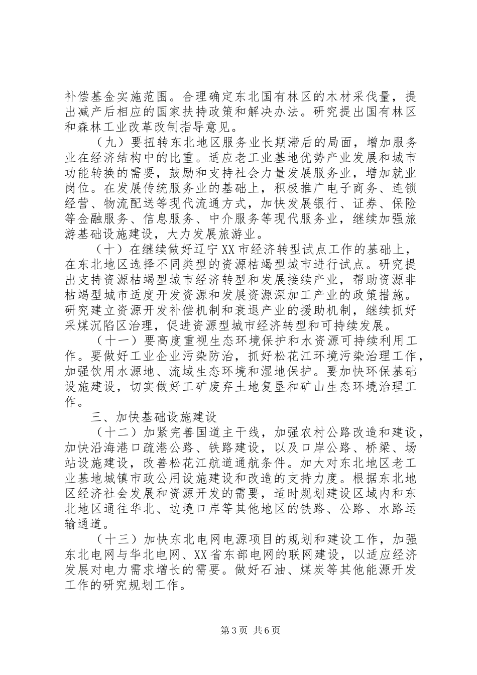 振兴东北地区老工业基地计划_第3页