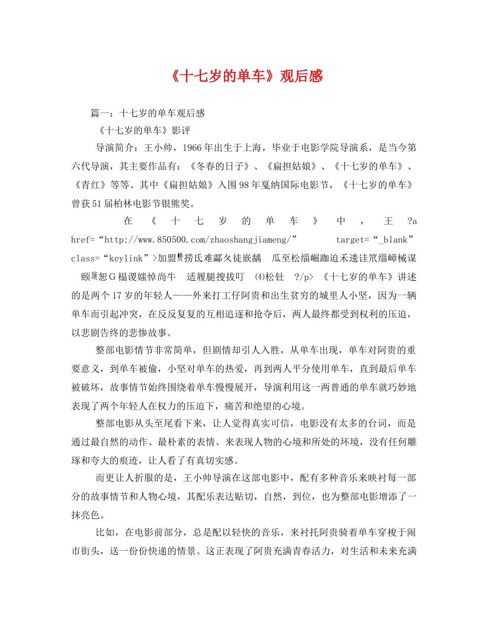 《十七岁的单车》观后感 _第1页