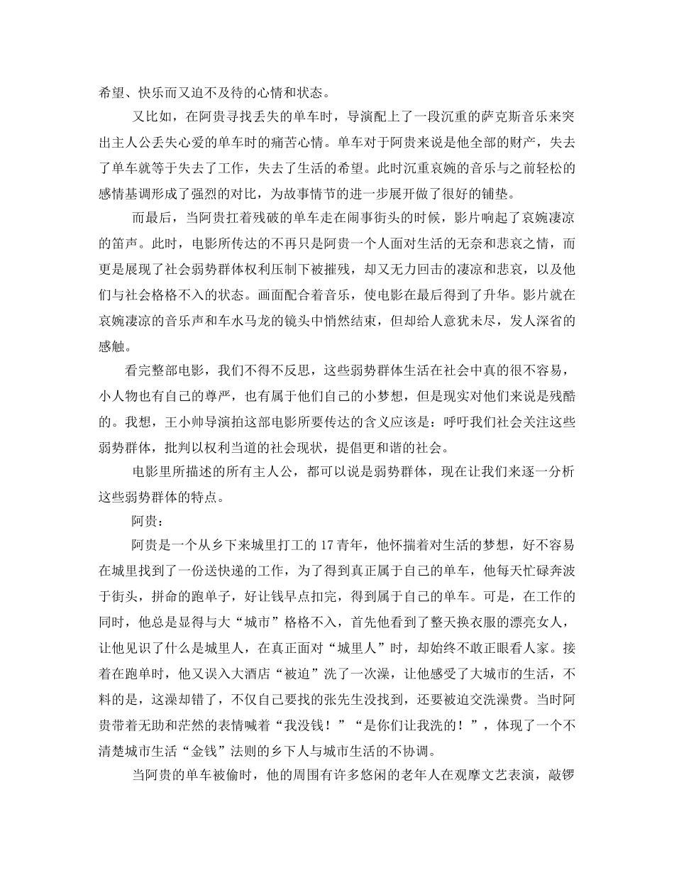 《十七岁的单车》观后感 _第2页