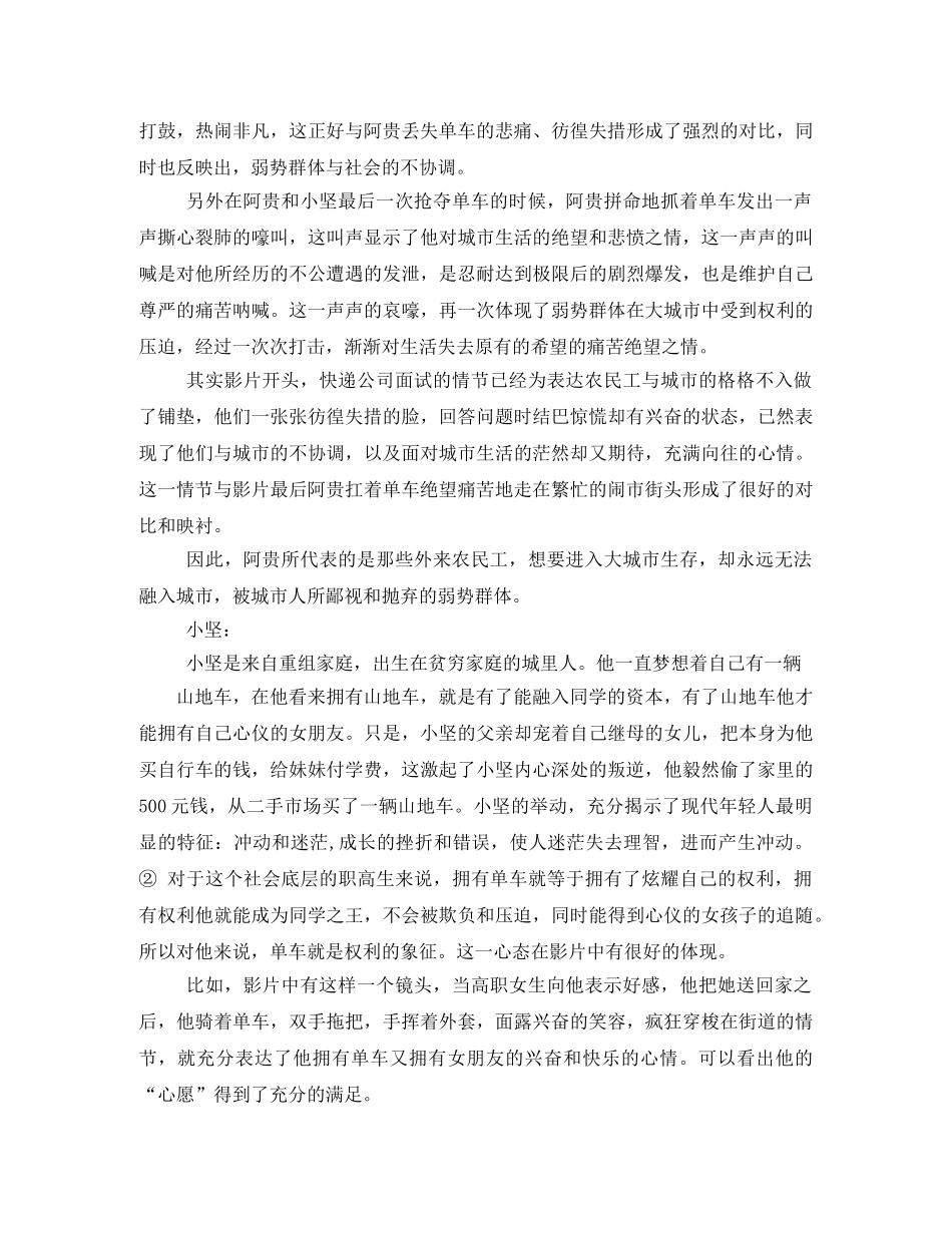 《十七岁的单车》观后感 _第3页