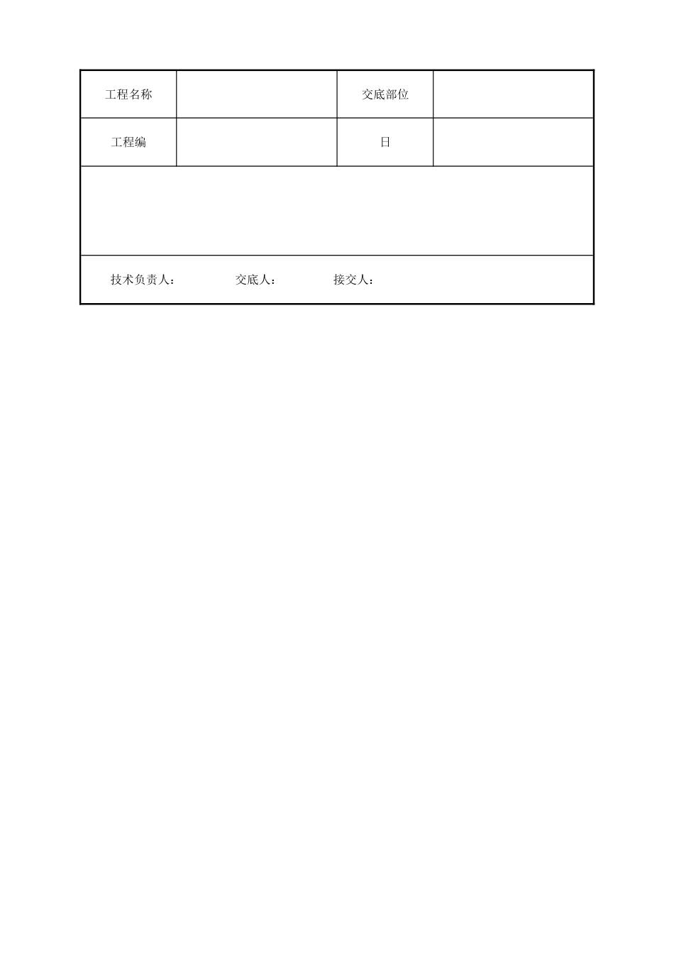 混凝土垫层技术交底_第3页