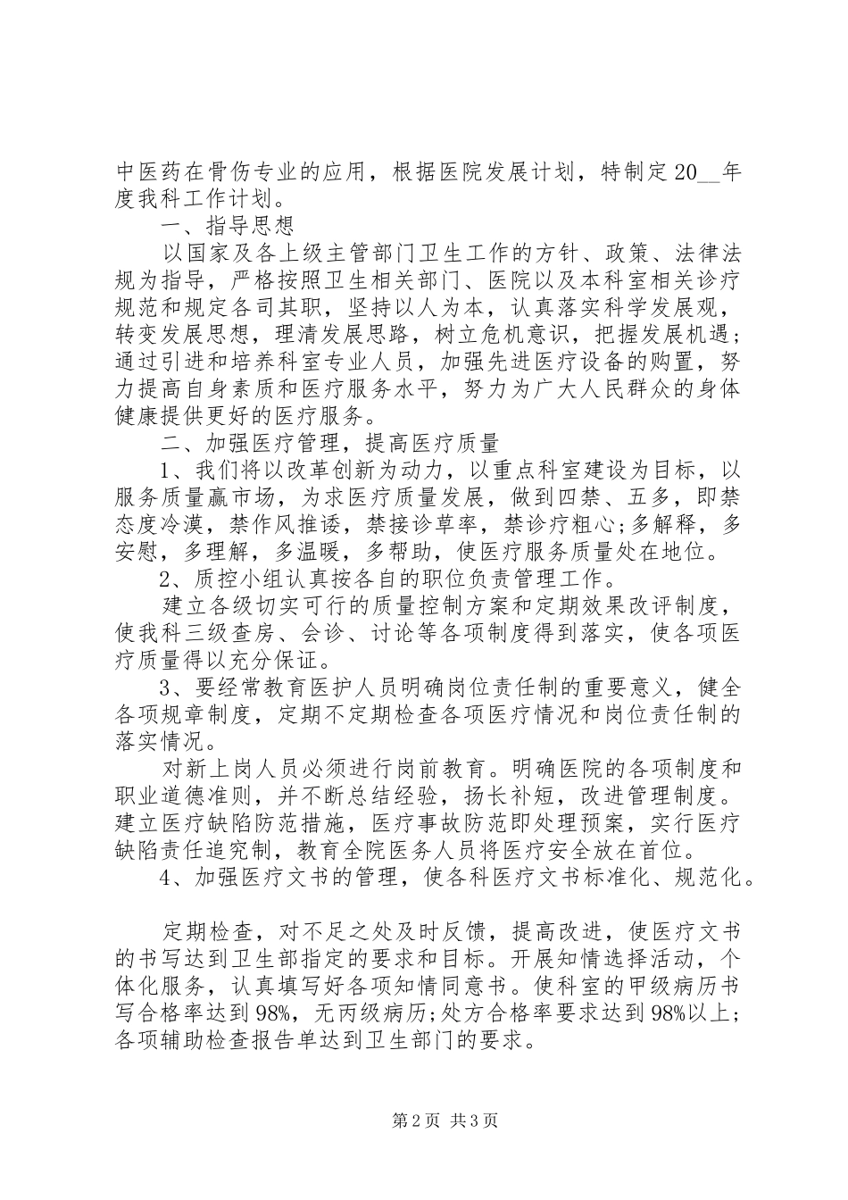 医院科室年终计划_第2页