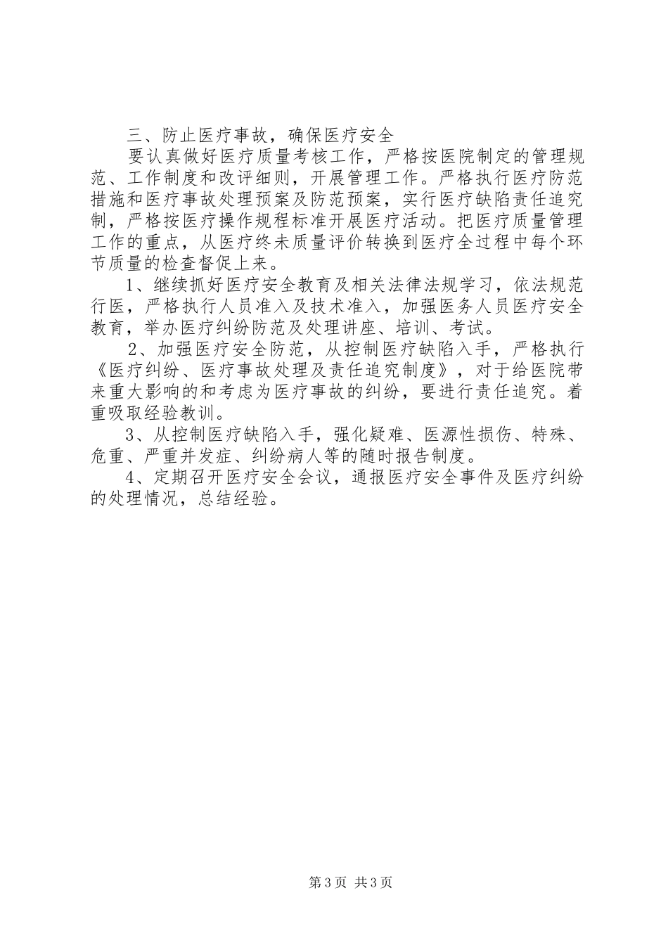 医院科室年终计划_第3页