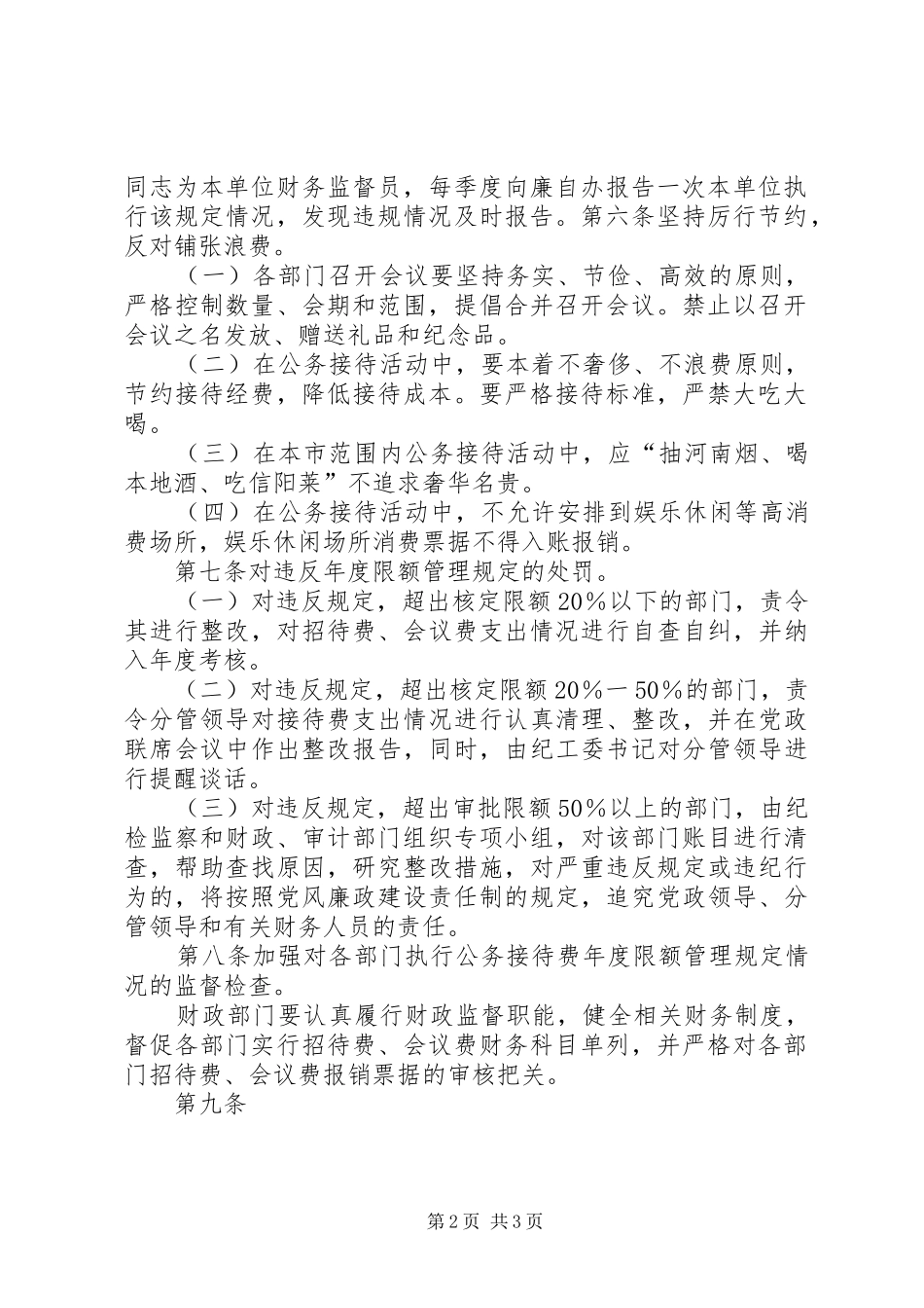 XX年上半年公务接待费使用情况报告 _第2页