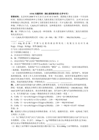 STSE问题两例（高考化学预测） --高中化学 