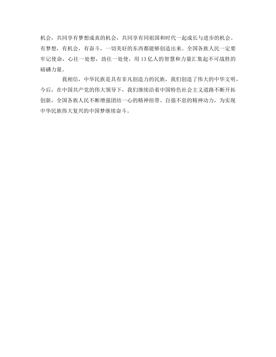 《我们这五年》专题片观后感 _第2页