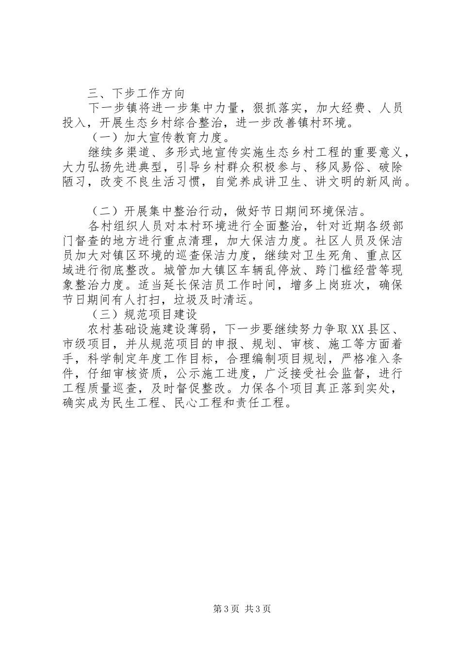 乡镇12月工作总结和月份工作计划范文_第3页