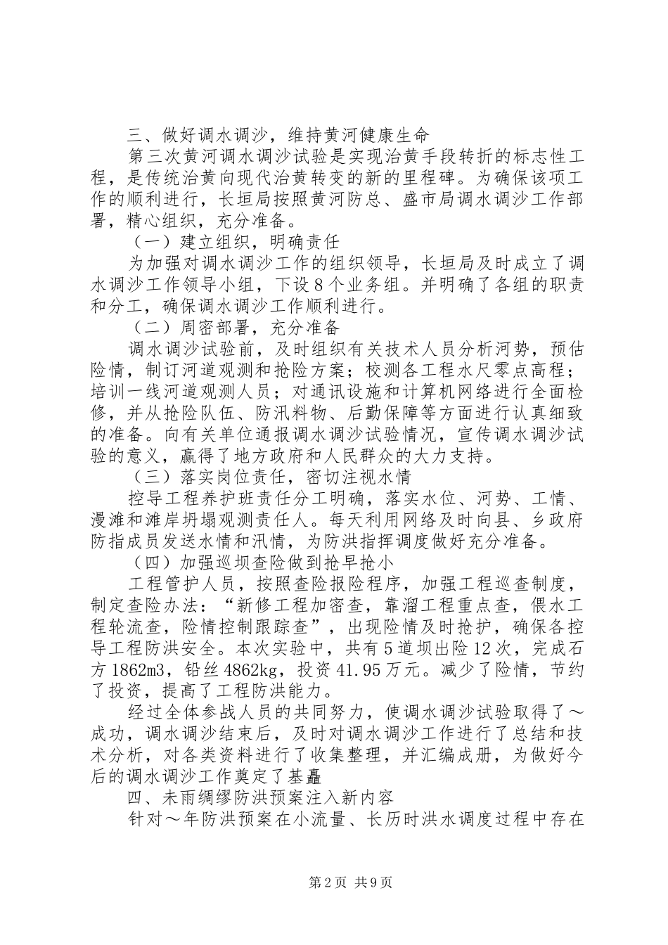 20XX年防汛工作汇报_第2页